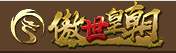 傲世皇朝